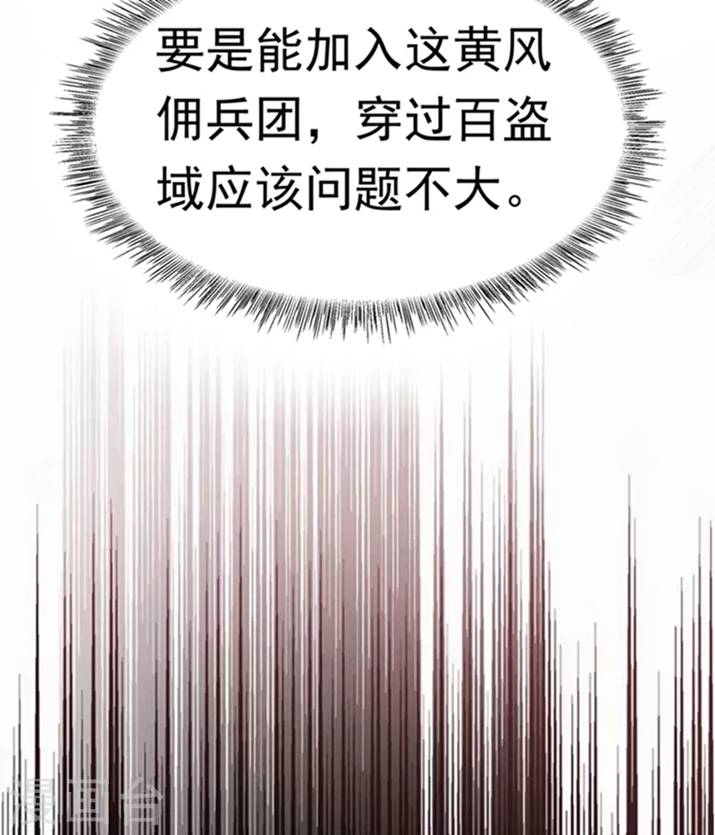 第43话 加入黄风佣兵团4