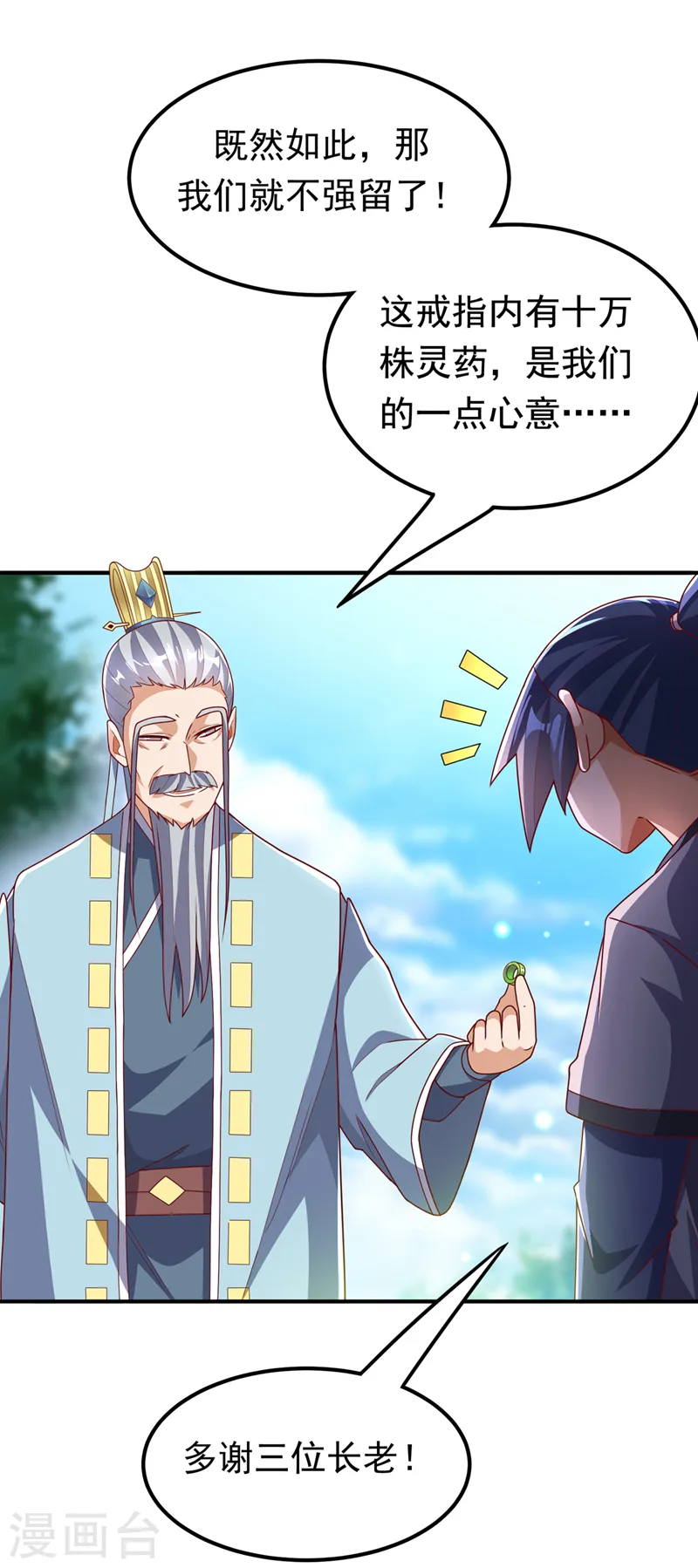 第257话 战天古墓？！8
