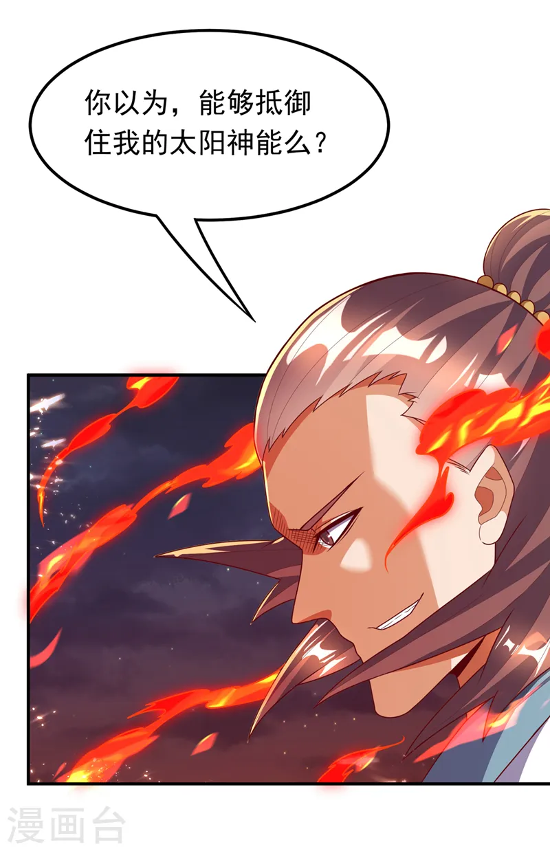 第246话 太阳神体！？23