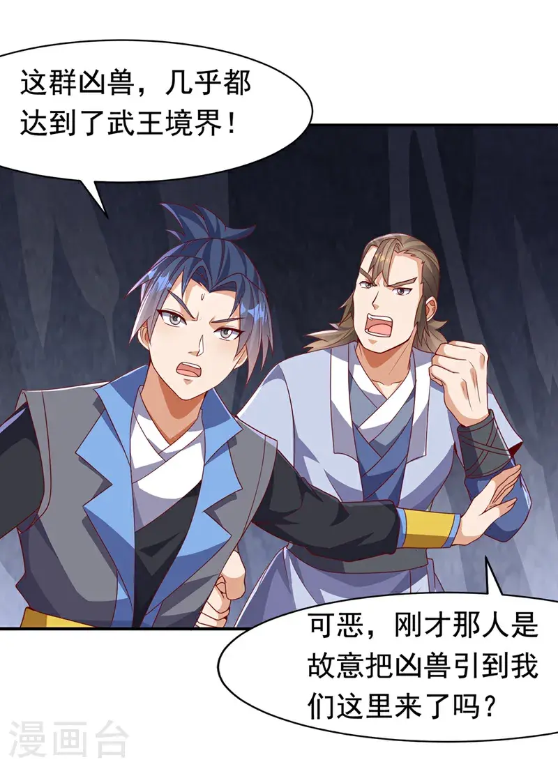 第463话 是巫灵族的人！21