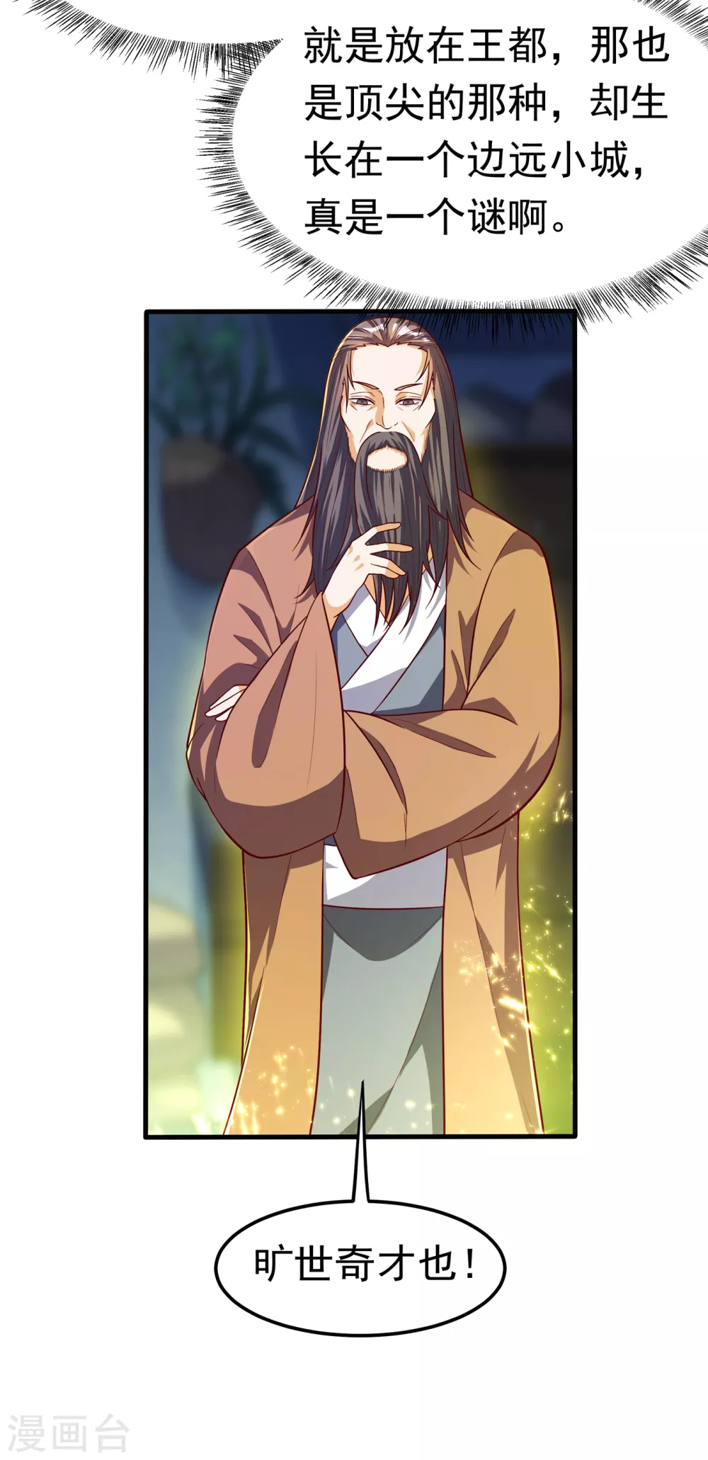 第53话 武宗给我当保镖23