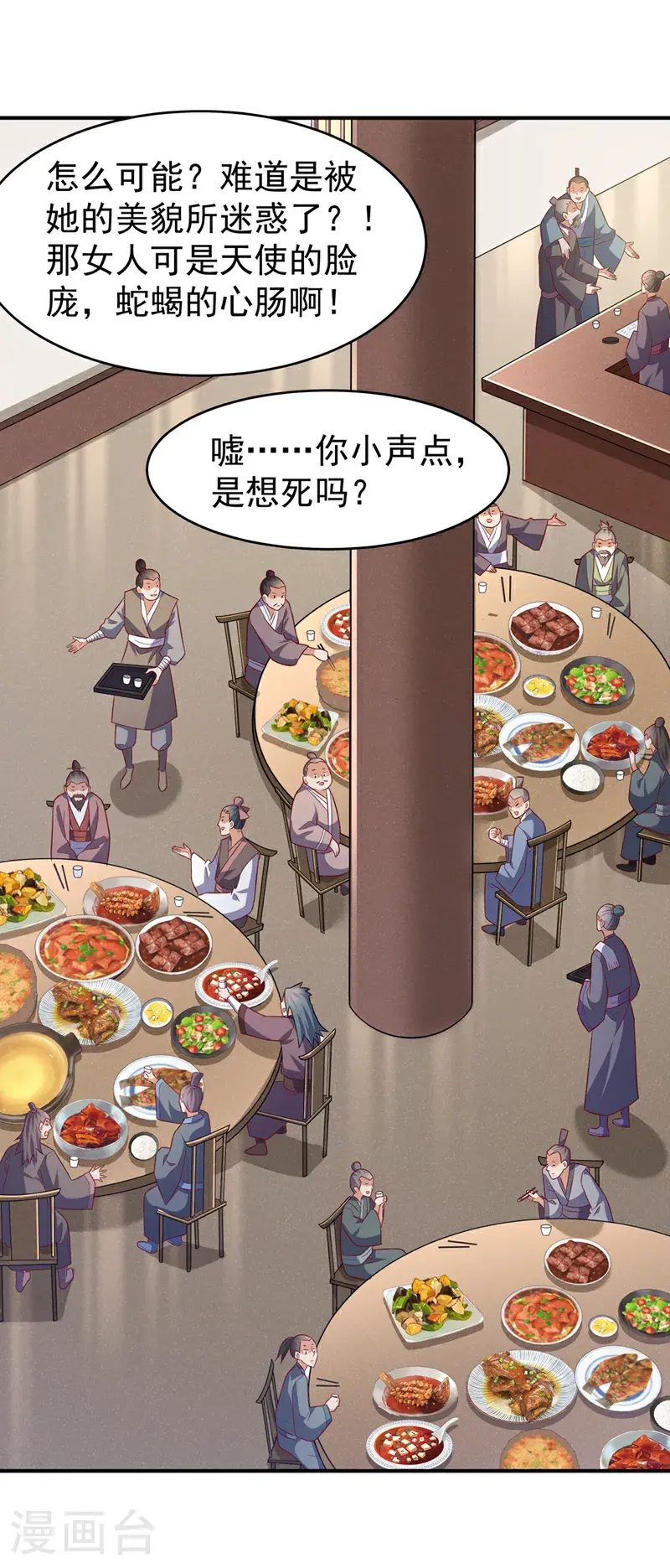 第442话 蛇蝎柳来了！9