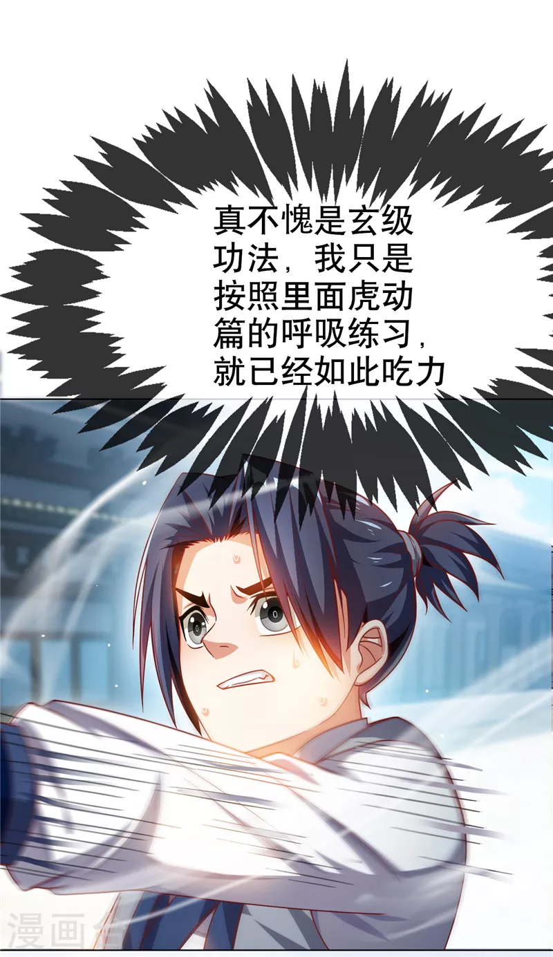 第4话 突破三级高阶！31