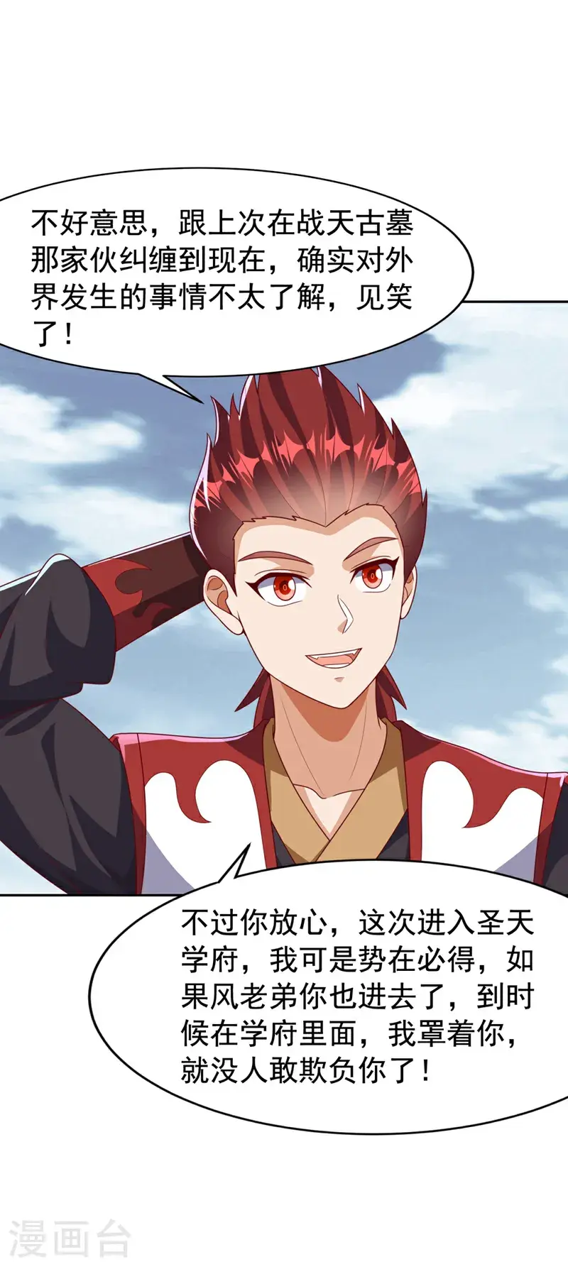 第425话 在下谢炎东！14