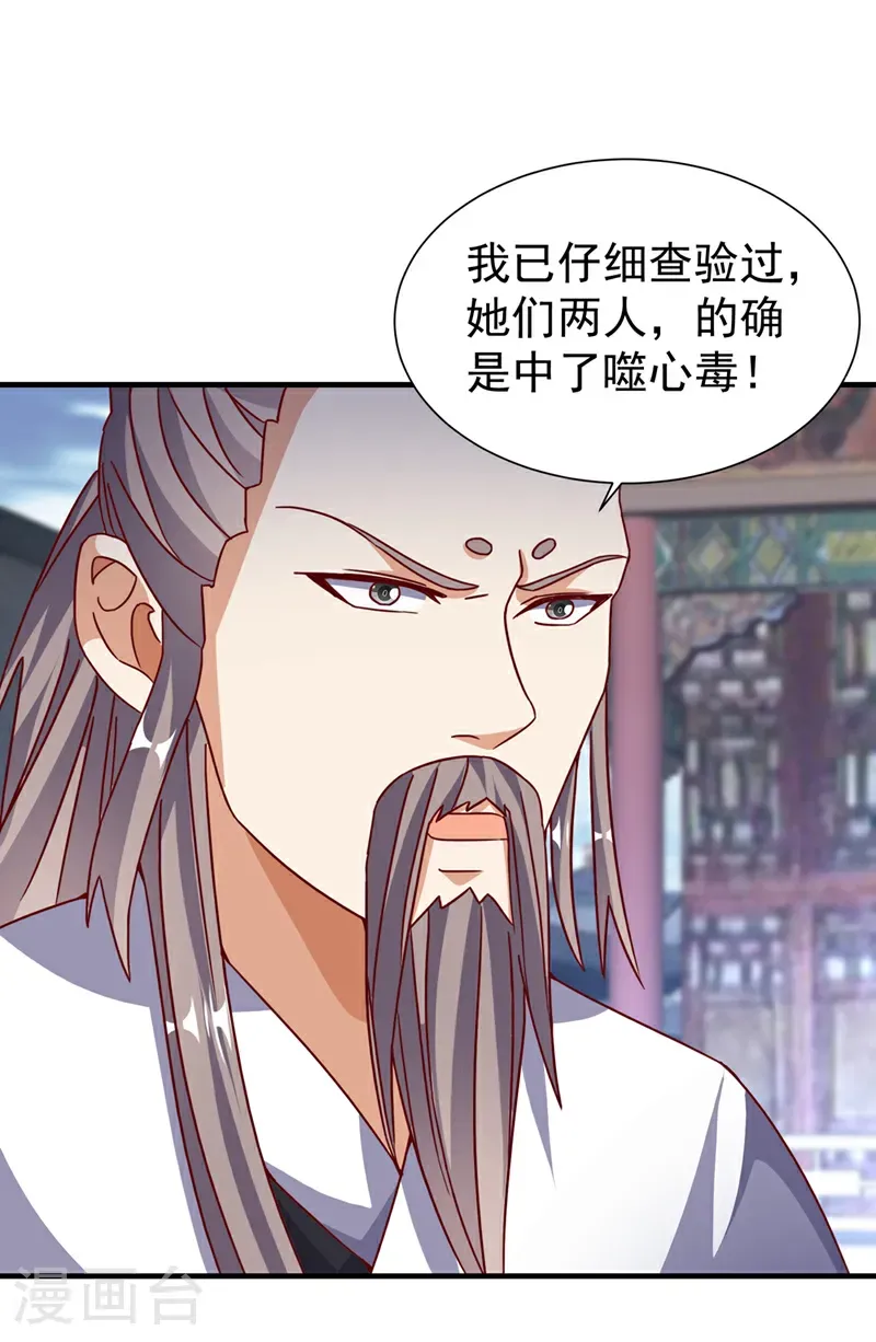 第513话 是噬心毒！23