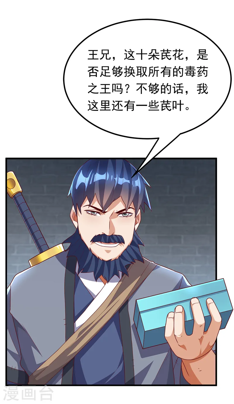 第237话 十朵芪花！够不够？6