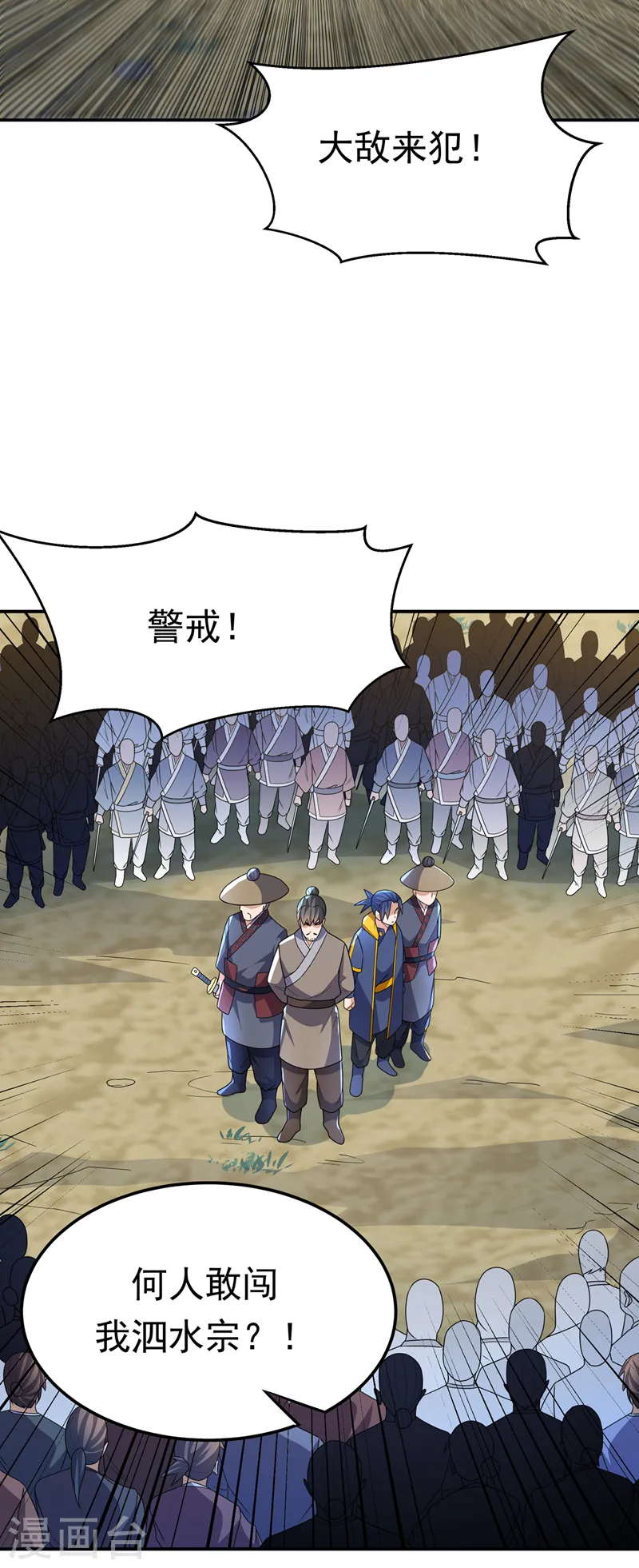 第205话 闯泗水宗！16