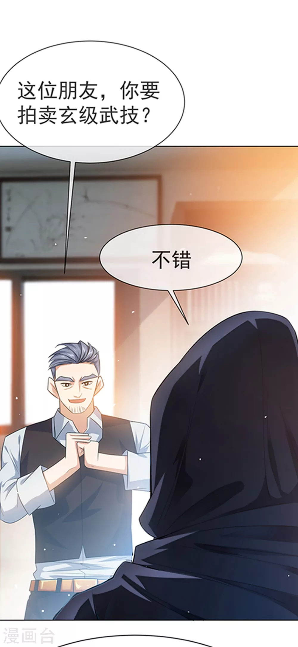 第8话 玄级武技不要钱~35