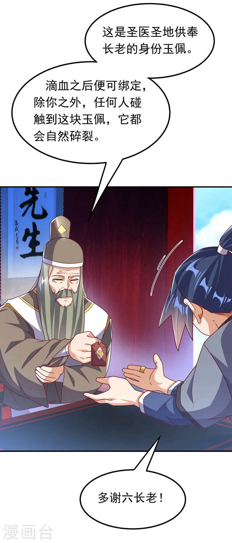 第255话 我好像是…天级？26