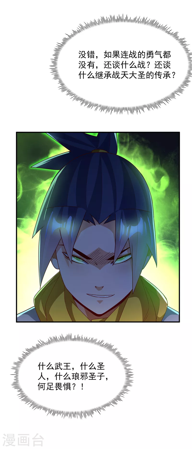 第265话 战天大圣的传承！19