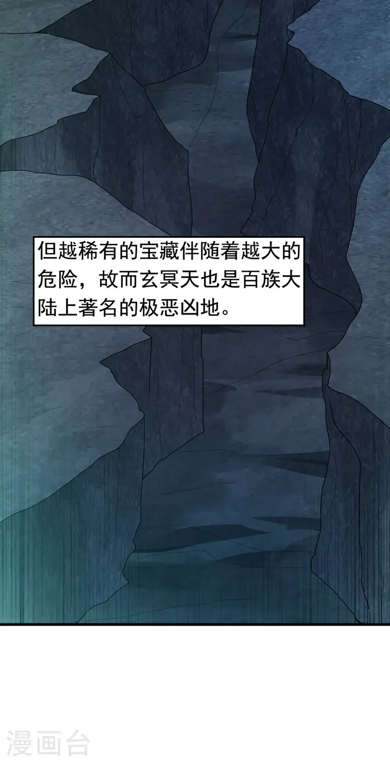 第459话 这就是玄冥天！27