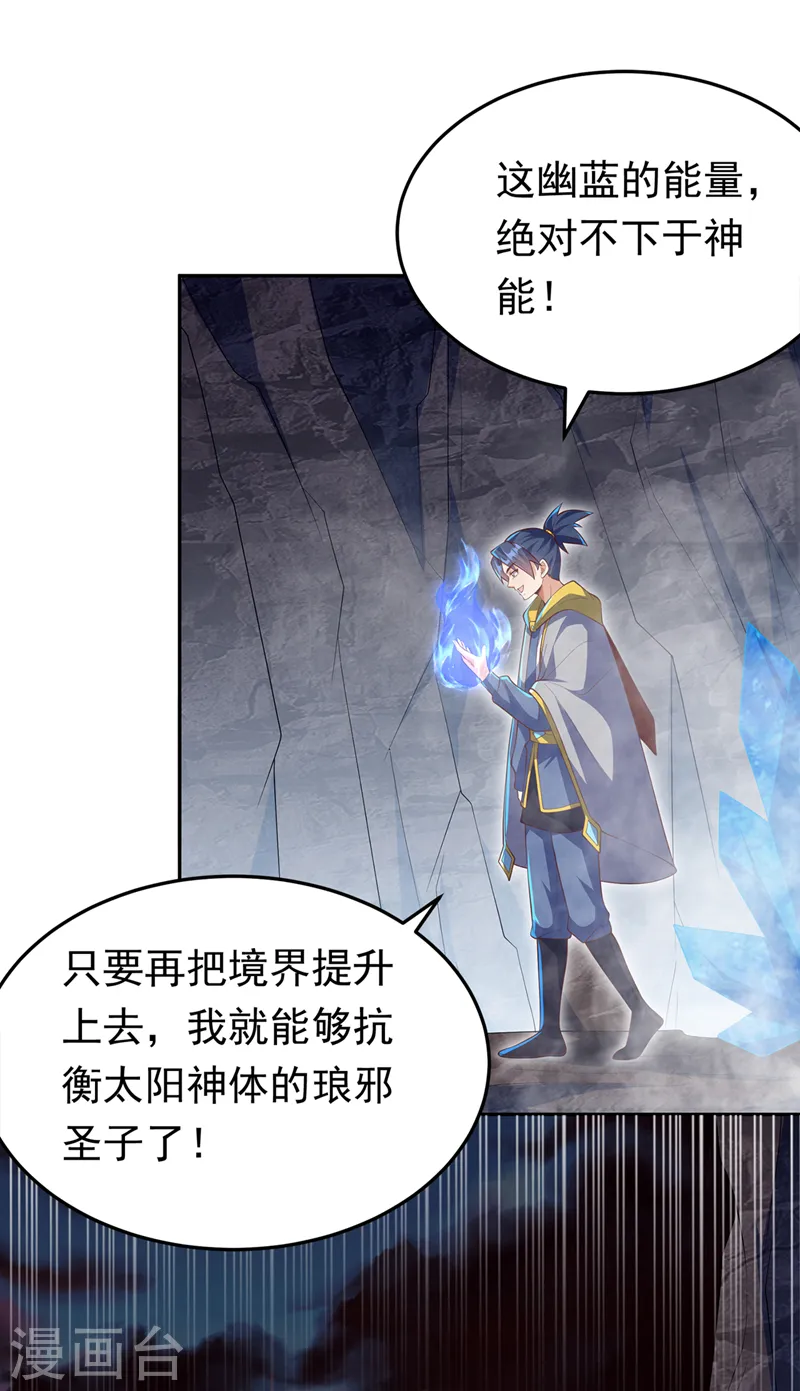 第275话 圣晶…被人炼化了？25