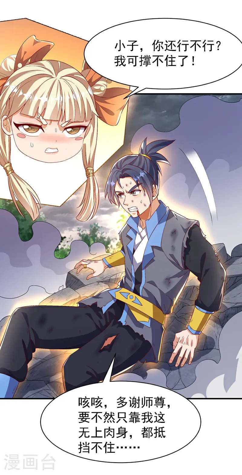 第488话 师尊，救命啊23