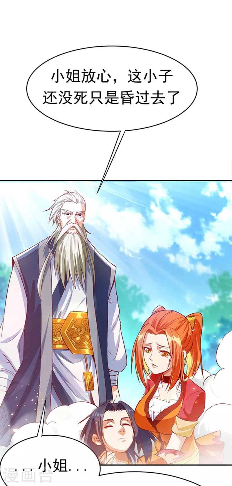 第41话 大武师竟只是护卫！？35