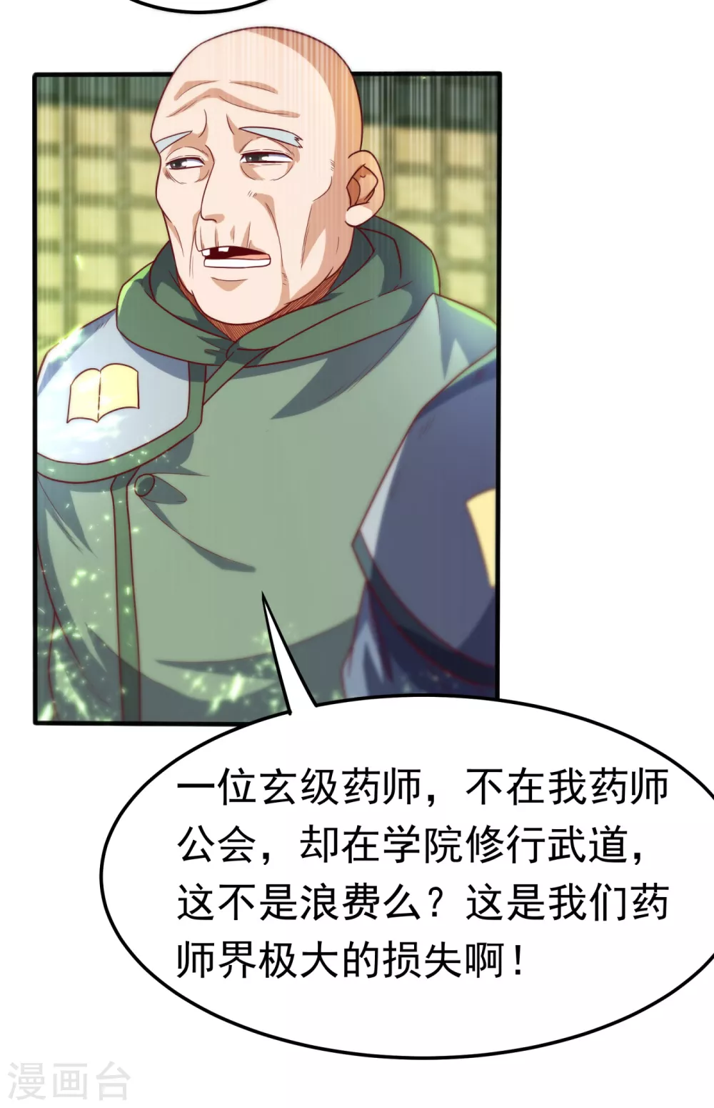 第81话 真的治好了!24