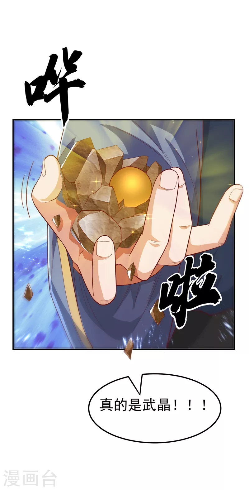 第117话 悄悄变成富豪15