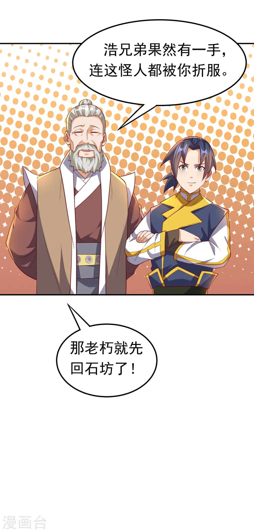 第128话 我要…双属性灵器！12