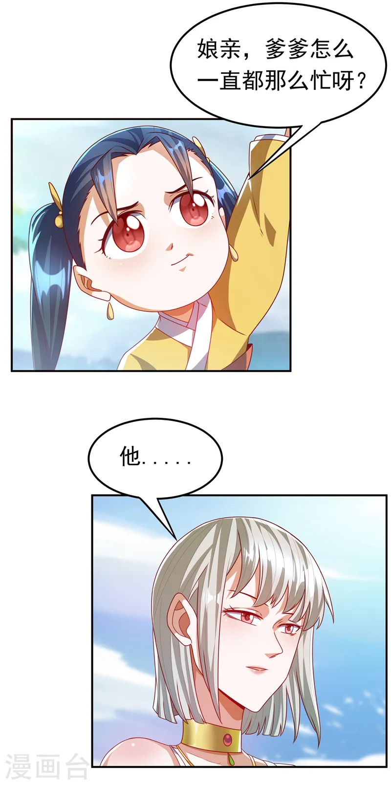 第181话 我爹爹到底是谁？17