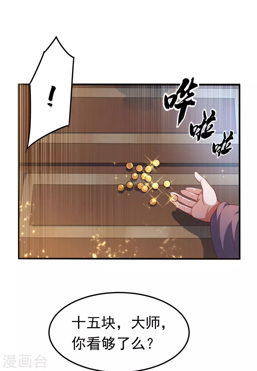 第64话 异晶出土，冰原失控！12