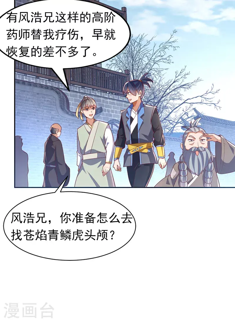 第404话 苍焰青鳞幼虎27