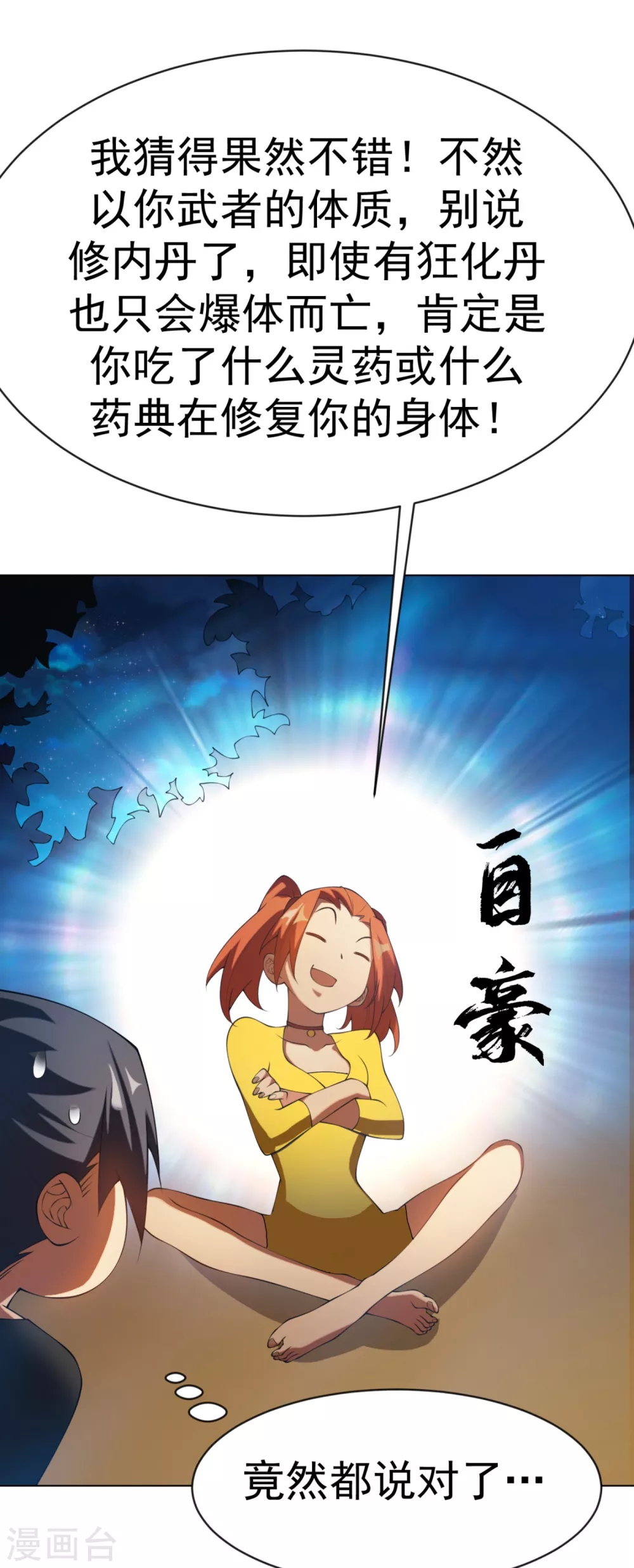 第33话 做我家的供奉药师！5