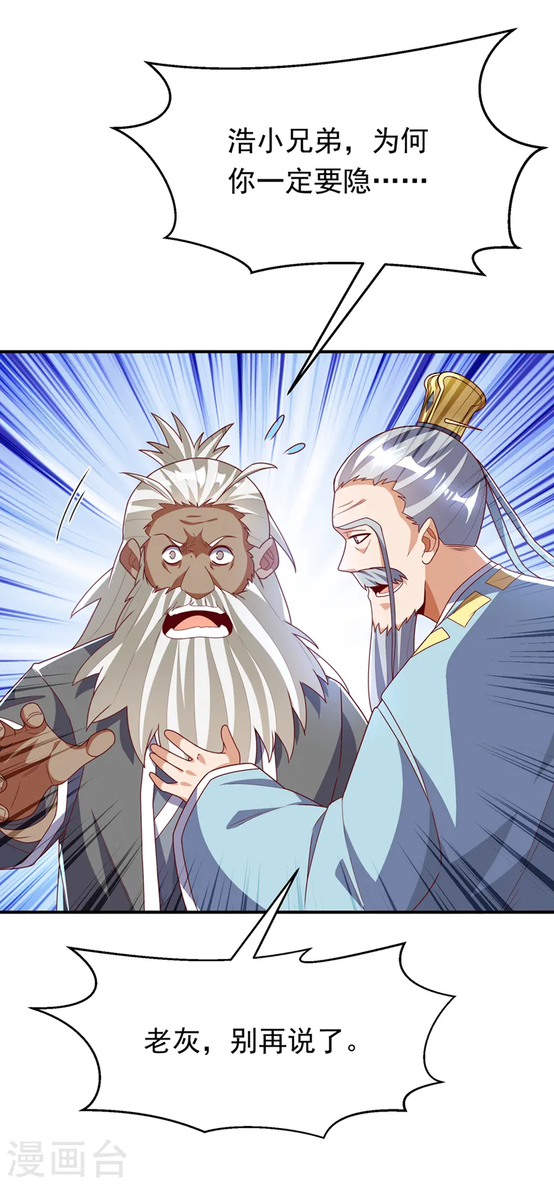 第257话 战天古墓？！7