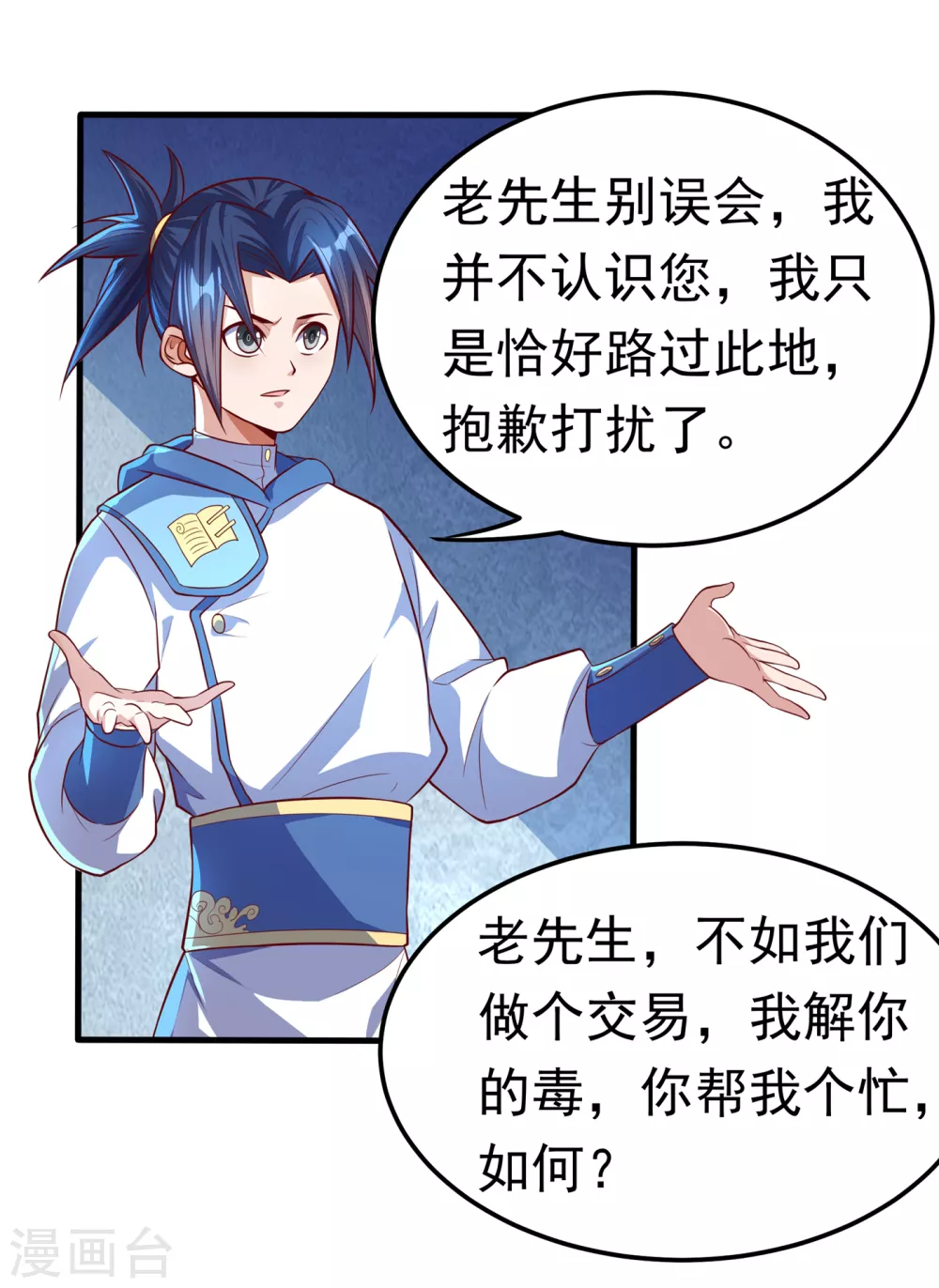 第52话 收集冰系灵药38
