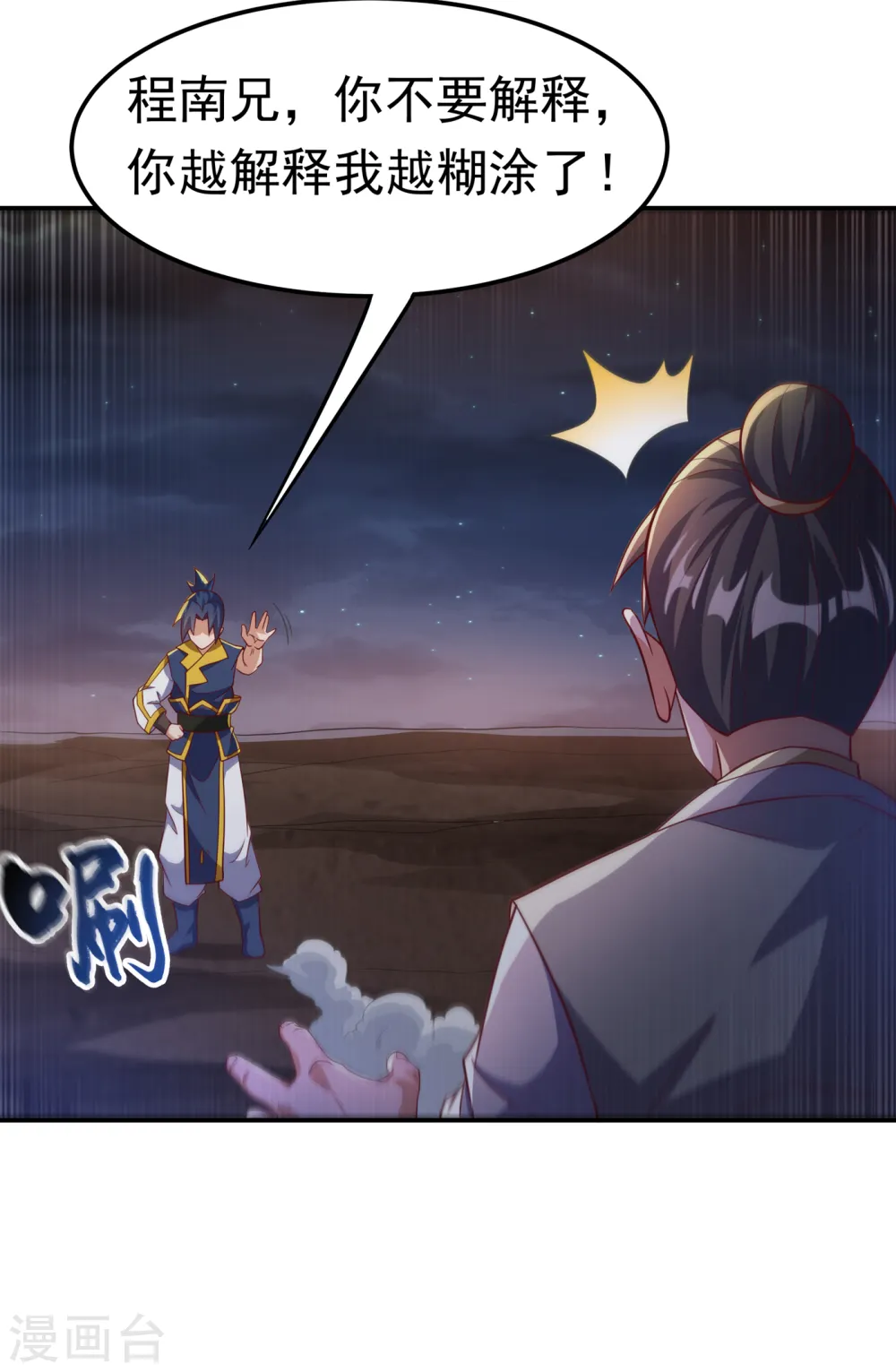 第145话 同性之间的惺惺相惜18