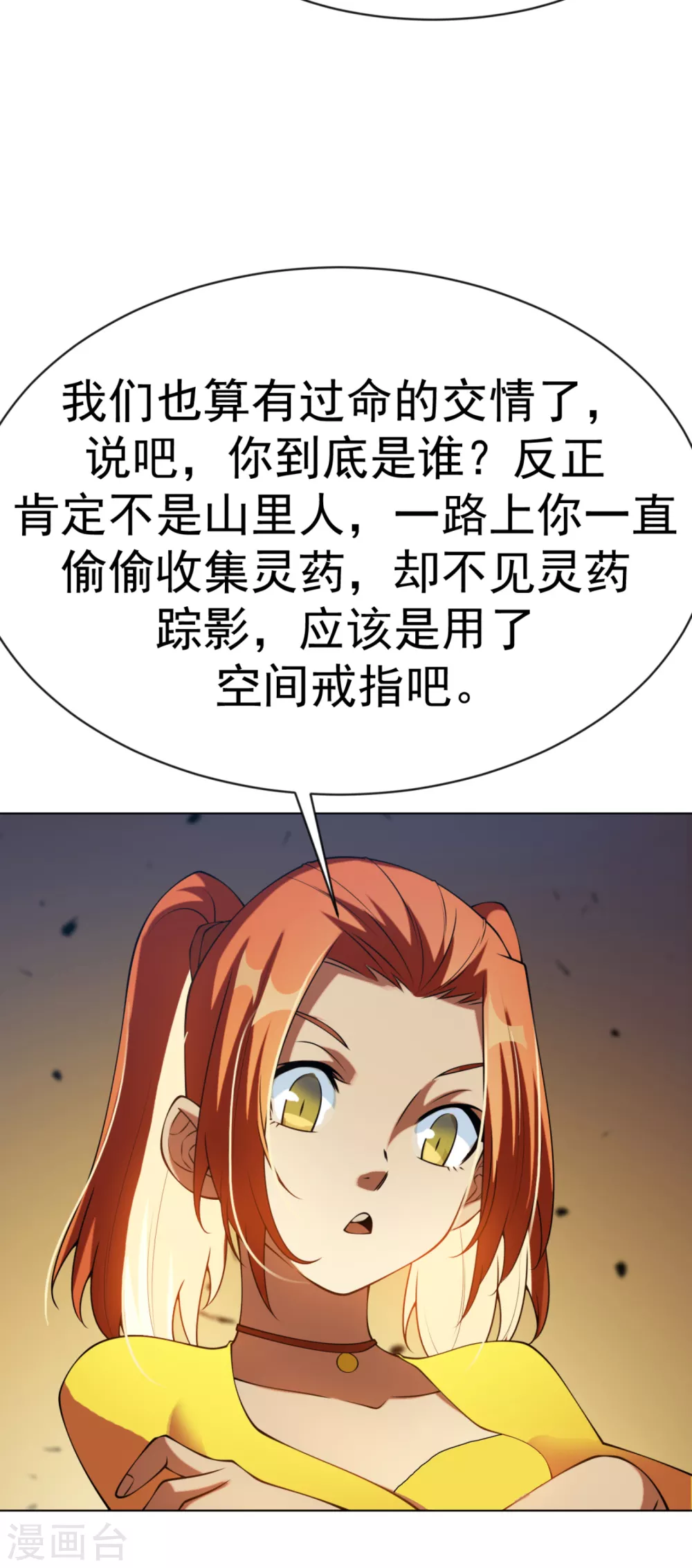 第33话 做我家的供奉药师！6