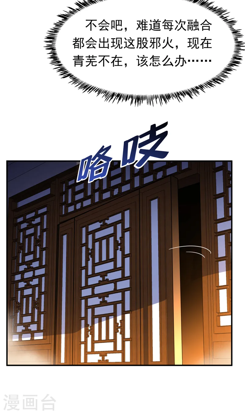 第243话 芜儿，救我！！25