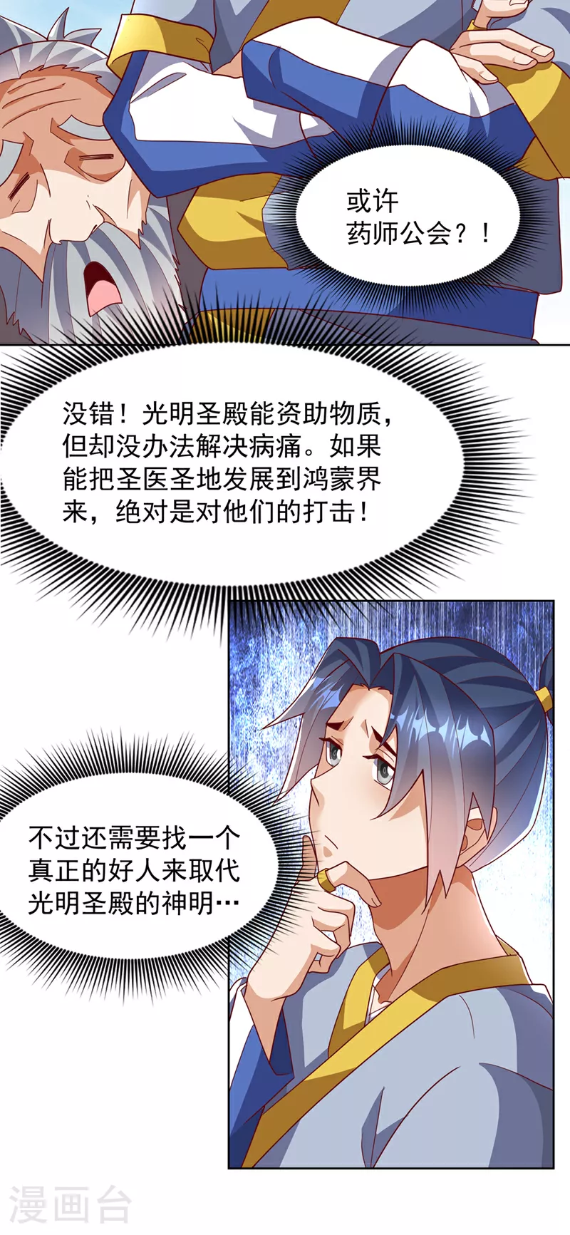 第350话 神的侍者？3