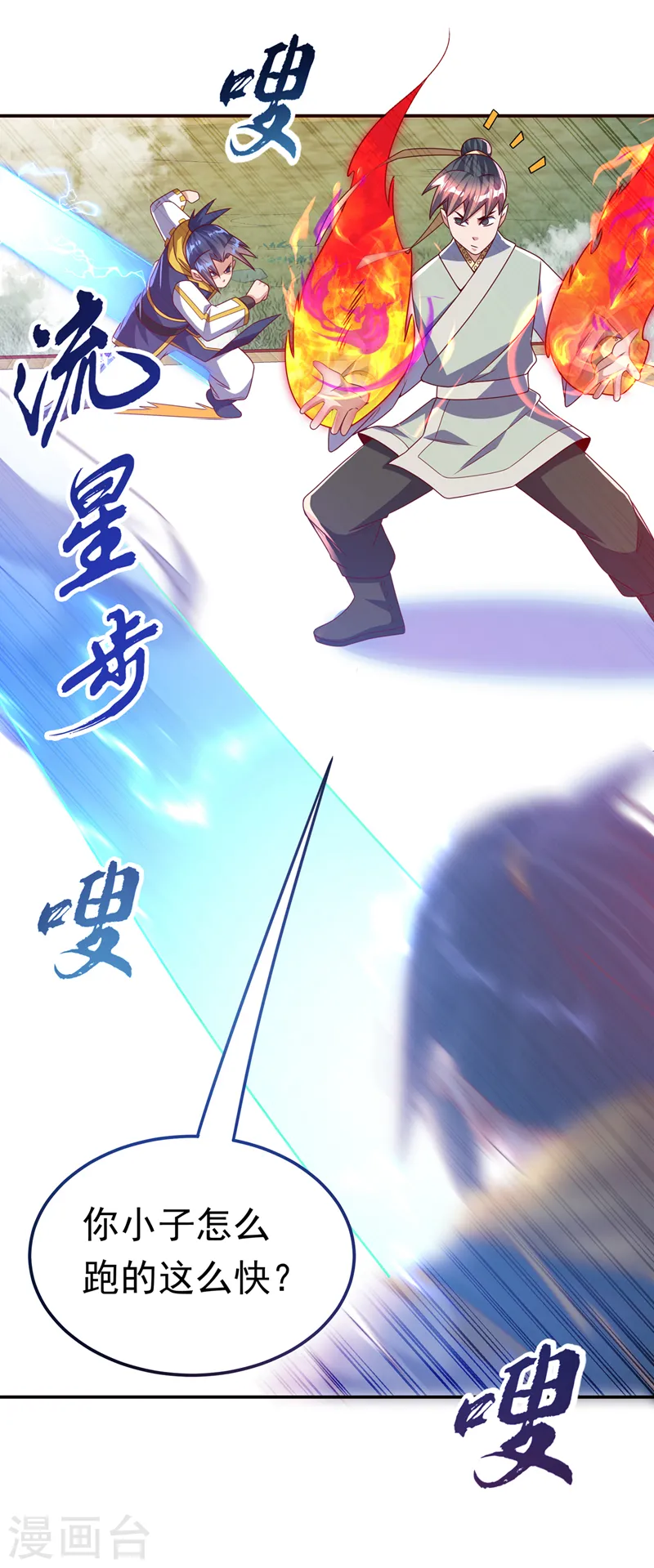 第179话 不能放任他成长！3