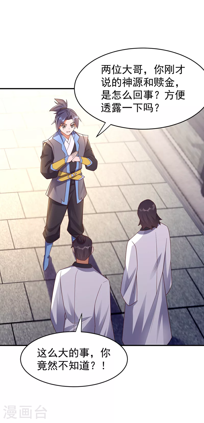 第381话 神源的诱惑！15