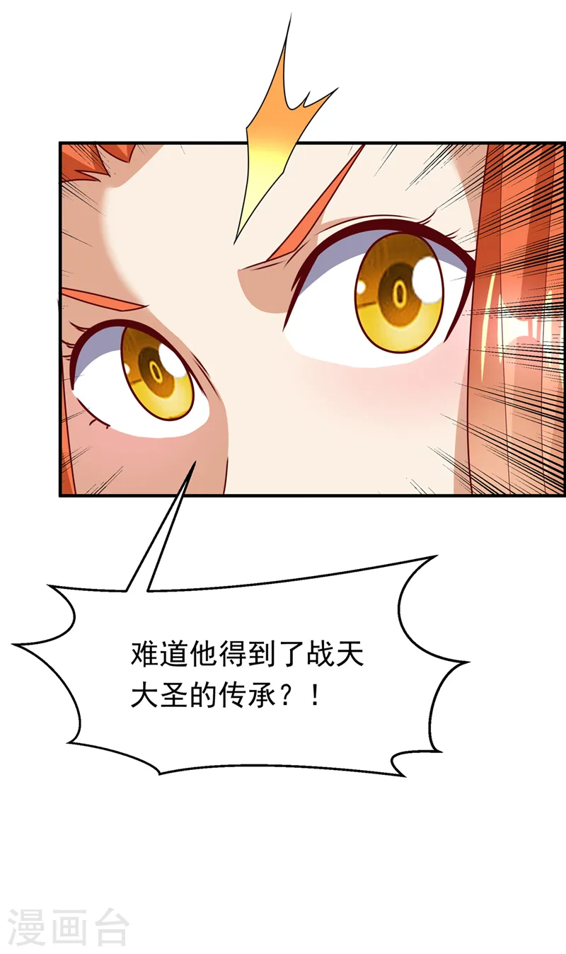 第274话 传承战天诀！16