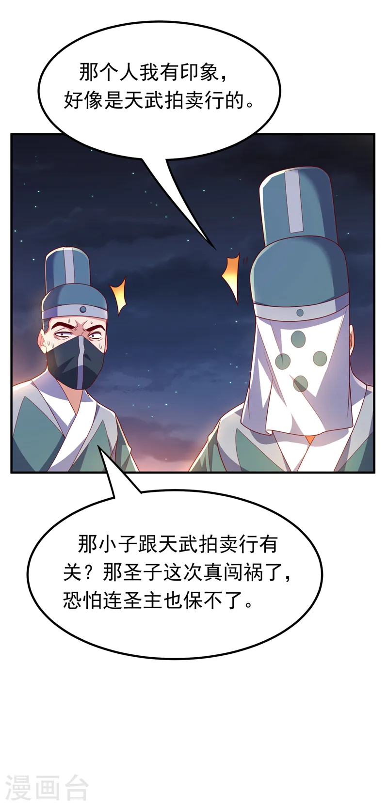第247话 放心，我死不了！9