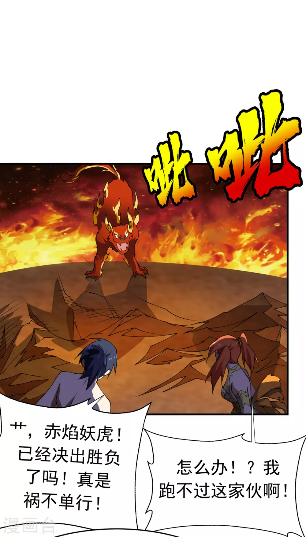 第36话 魔血丹，魔化！18