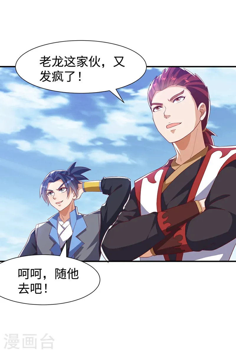 第516话 我老龙先去了！32