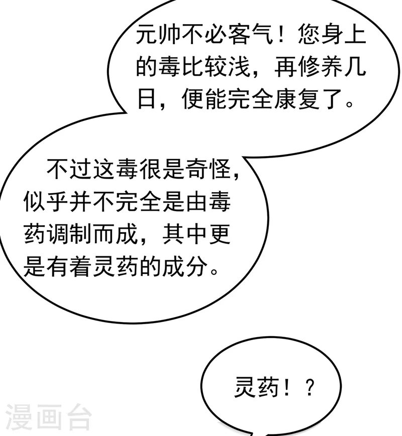 第102话 去荒古遗迹要饭8