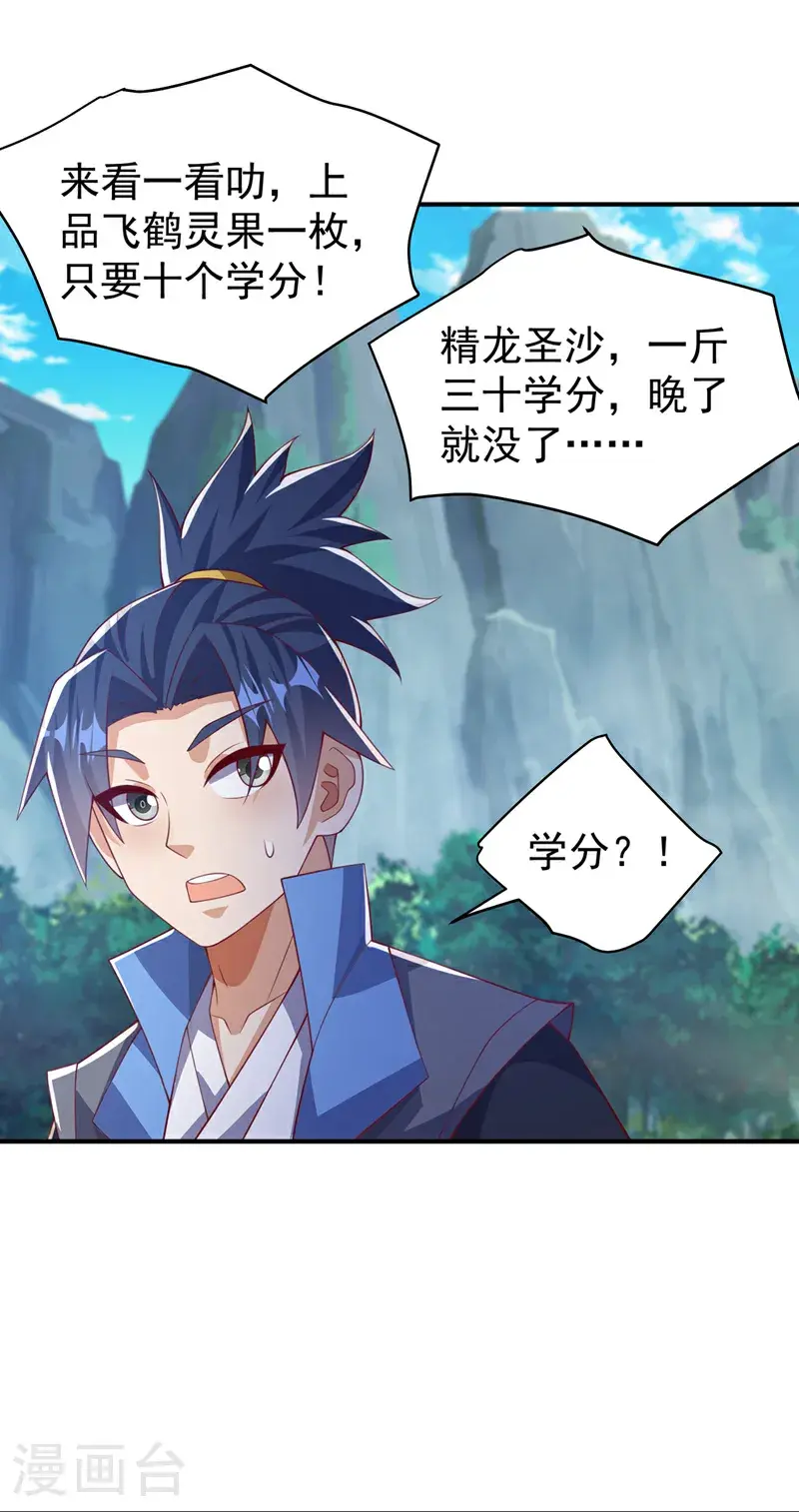 第441话 学分值钱吗？23