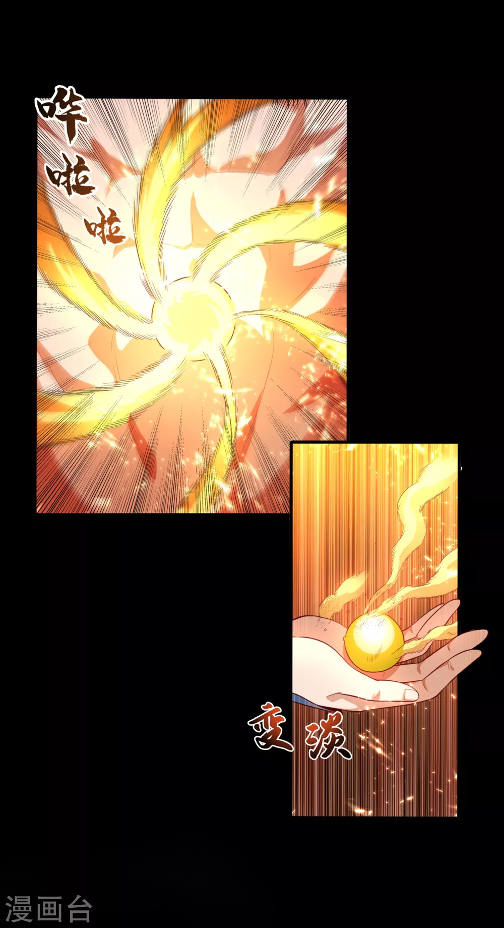 第51话 炼化异晶4