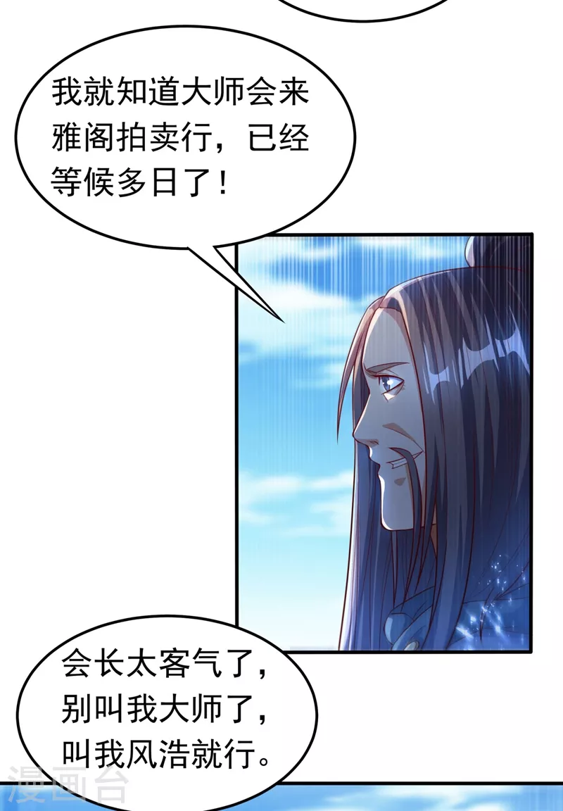 第92话 来做药师工会会长吧！10