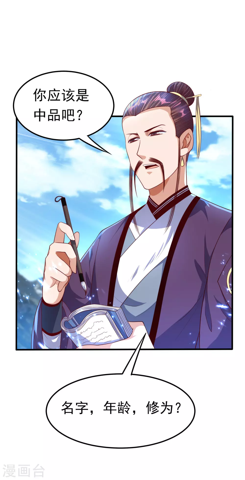 第73话 风浩，十四，武师！23