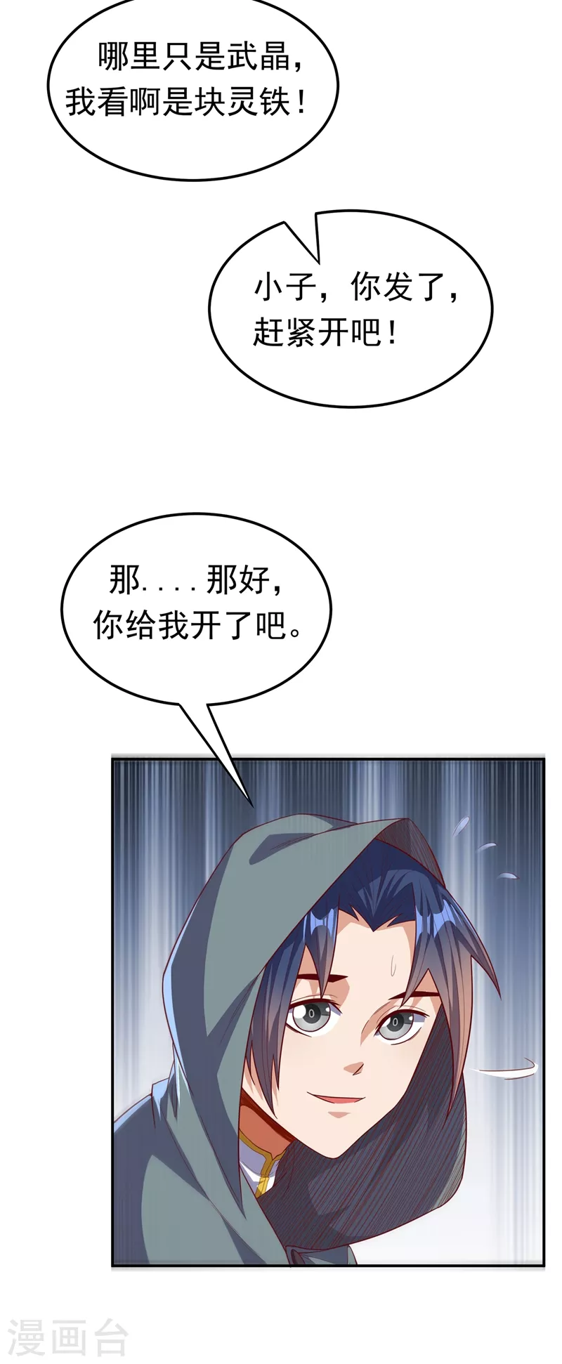 第117话 悄悄变成富豪5