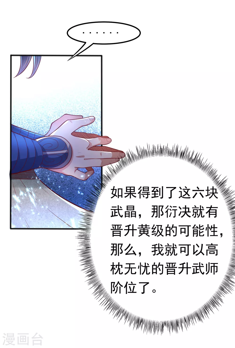 第49话 高价请外援28
