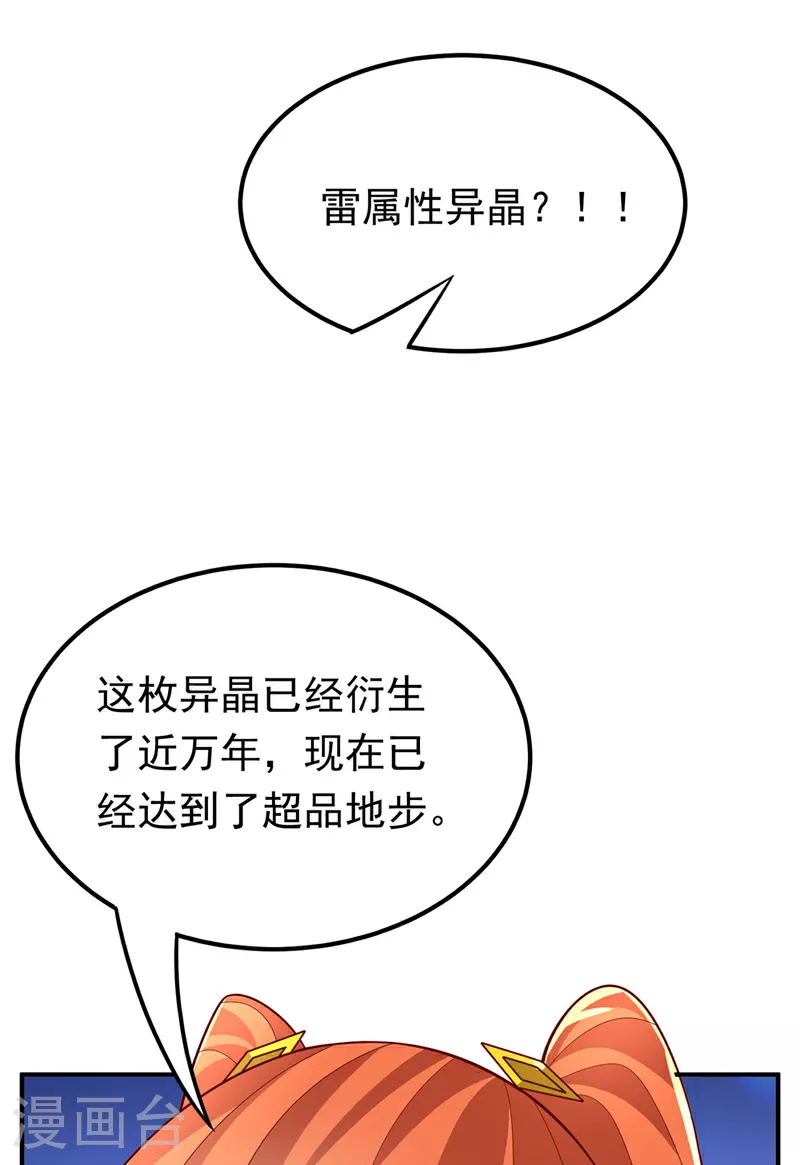 第340话 雷神的衍生之地……33