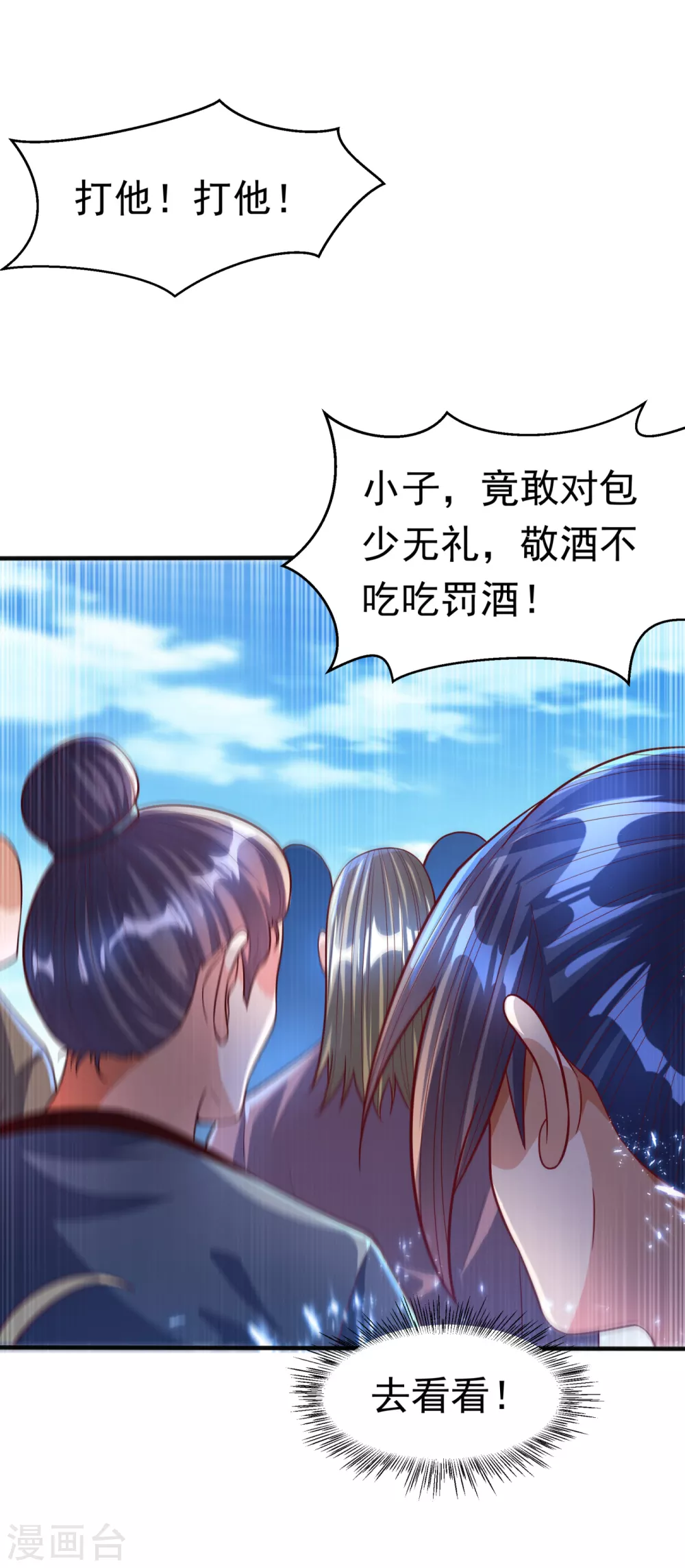 第75话 欺负我琼宁表哥？14