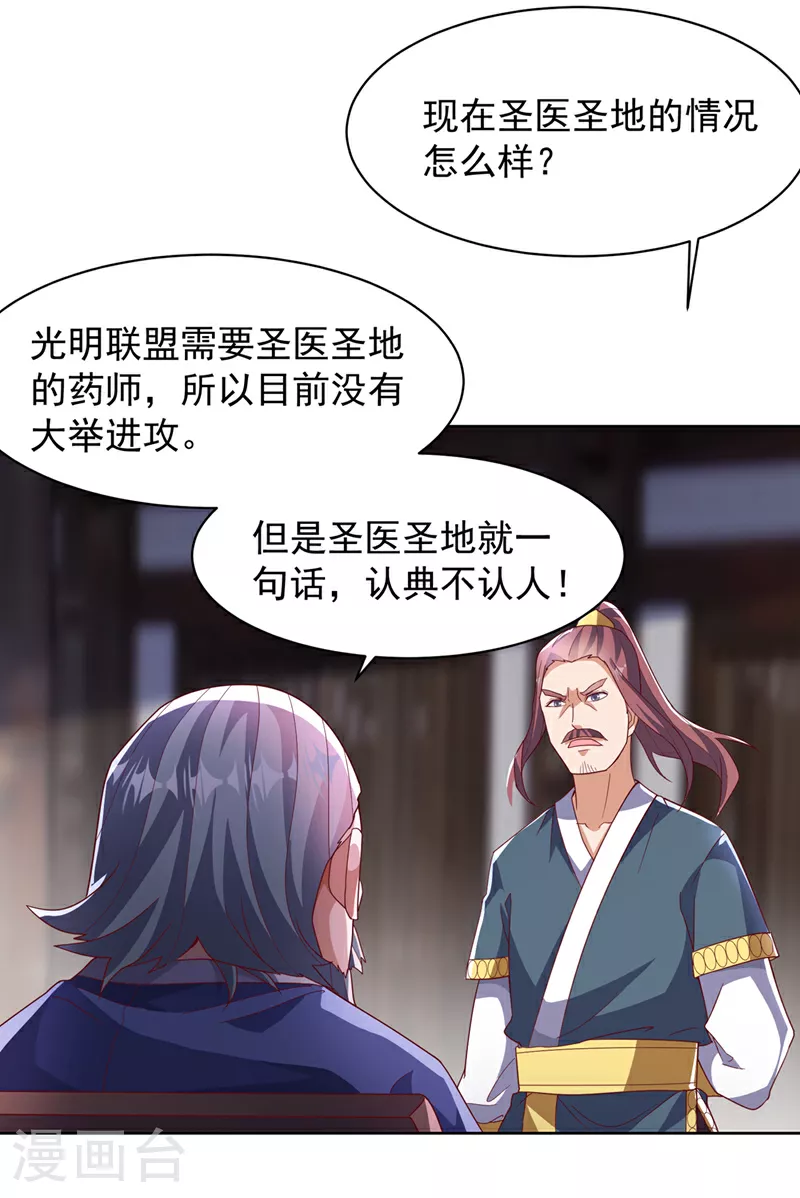 第351话 成立药师公会！15
