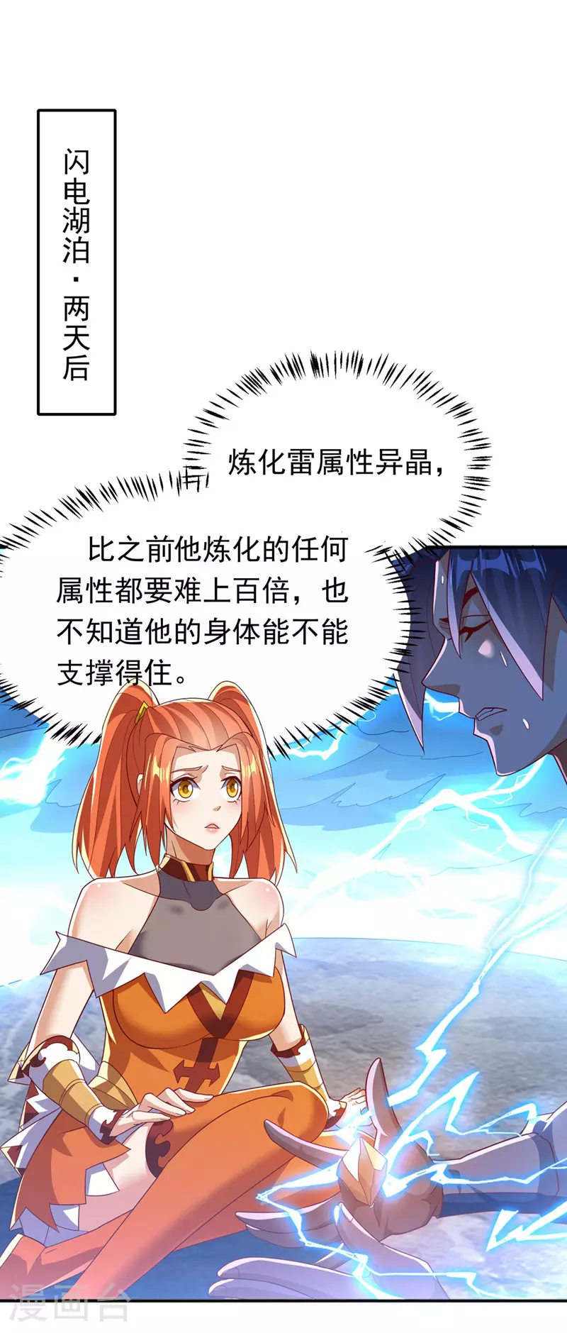 第341话 晴儿，我答应你！24