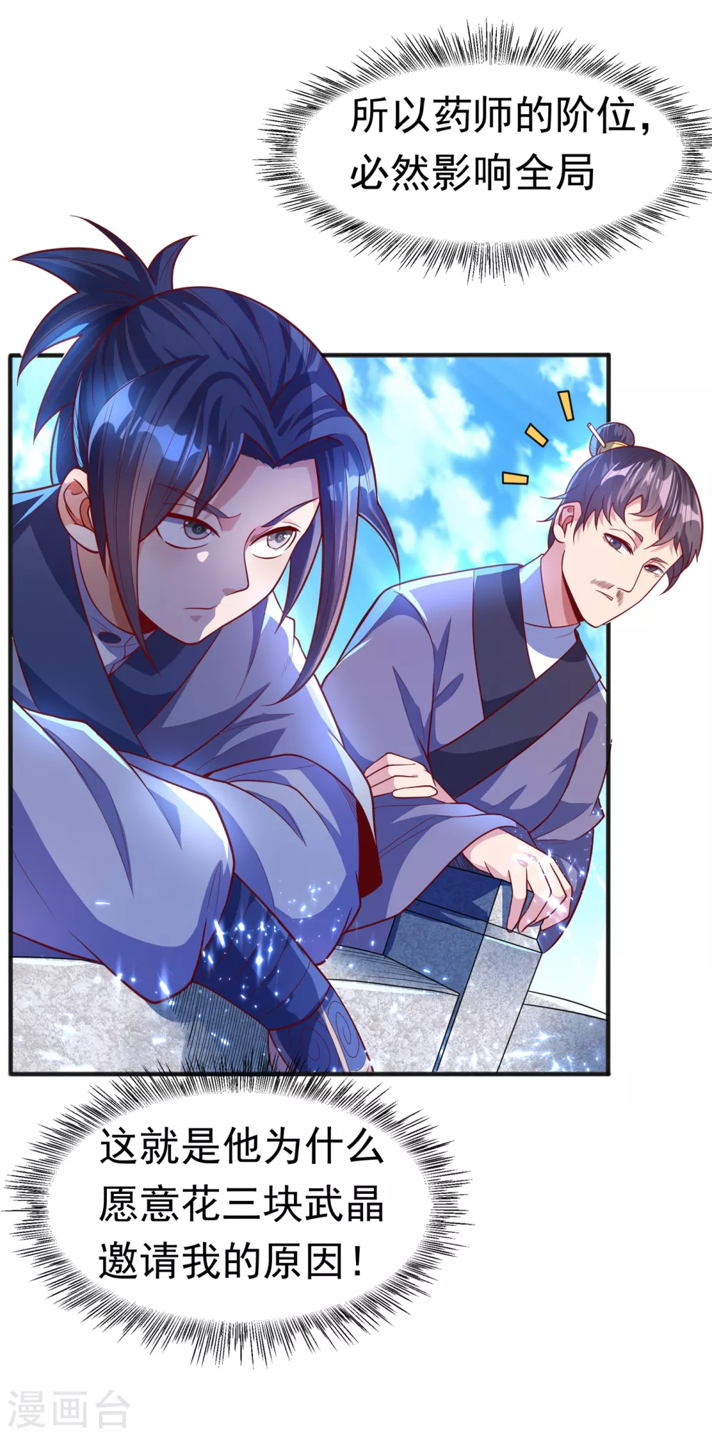 第49话 高价请外援13