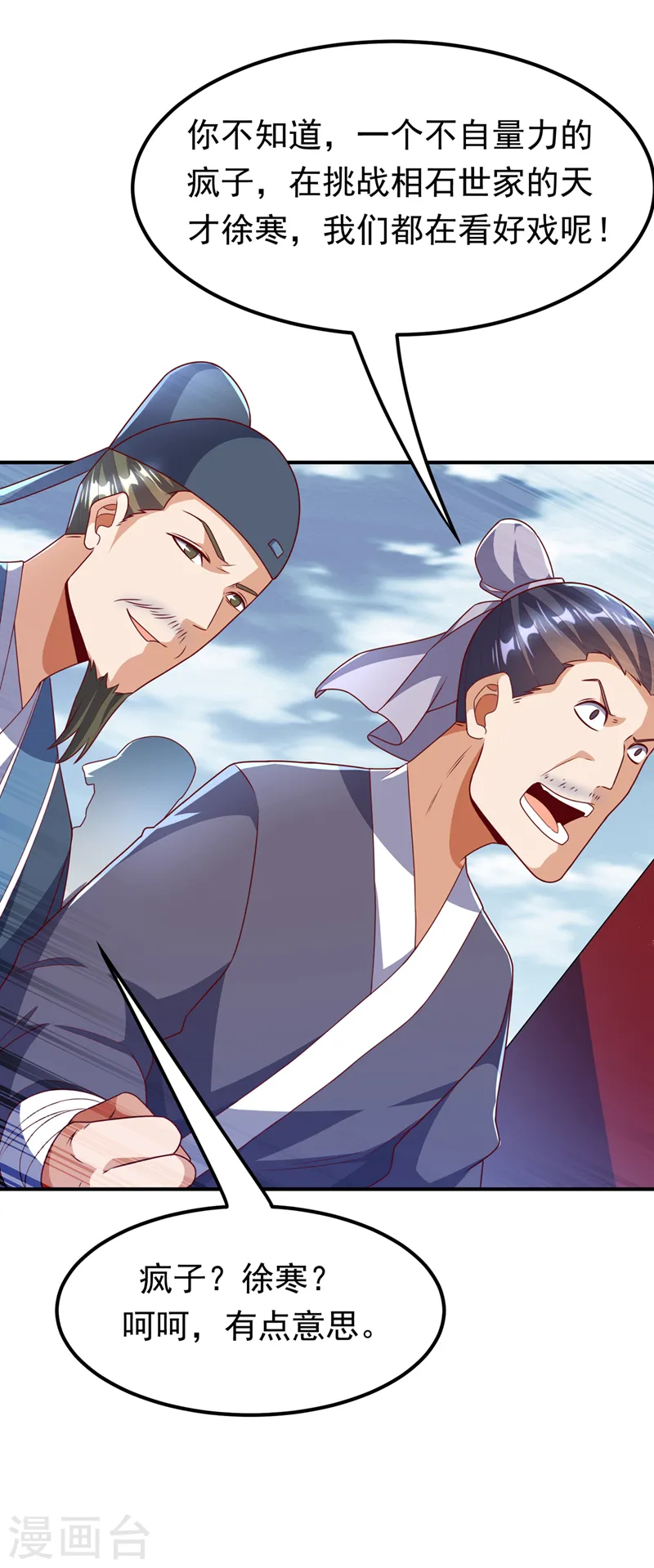 第236话 天武拍卖行！上钩了6